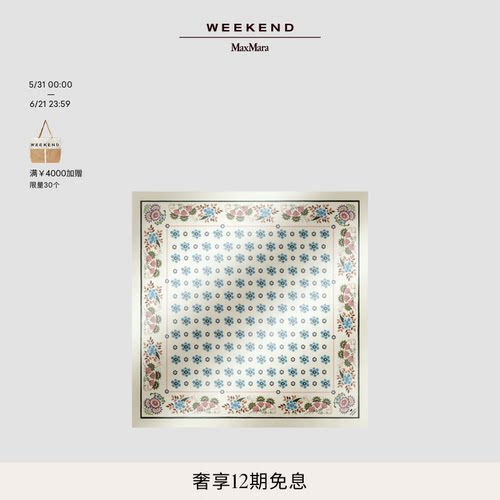 Weekend MaxMara 2026春夏新款女士印花真丝方巾5541066506