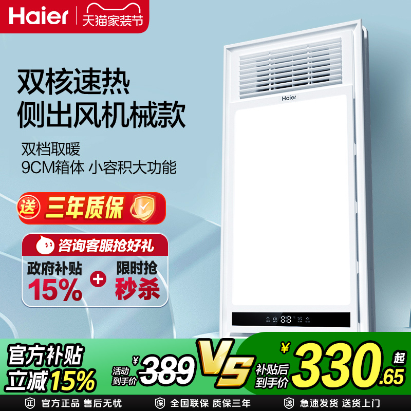 超薄集成吊顶风暖浴霸海尔2600W