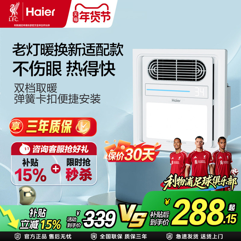 海尔多功能浴霸F330照明排气扇一体集成吊顶Haier新型30*30方形款