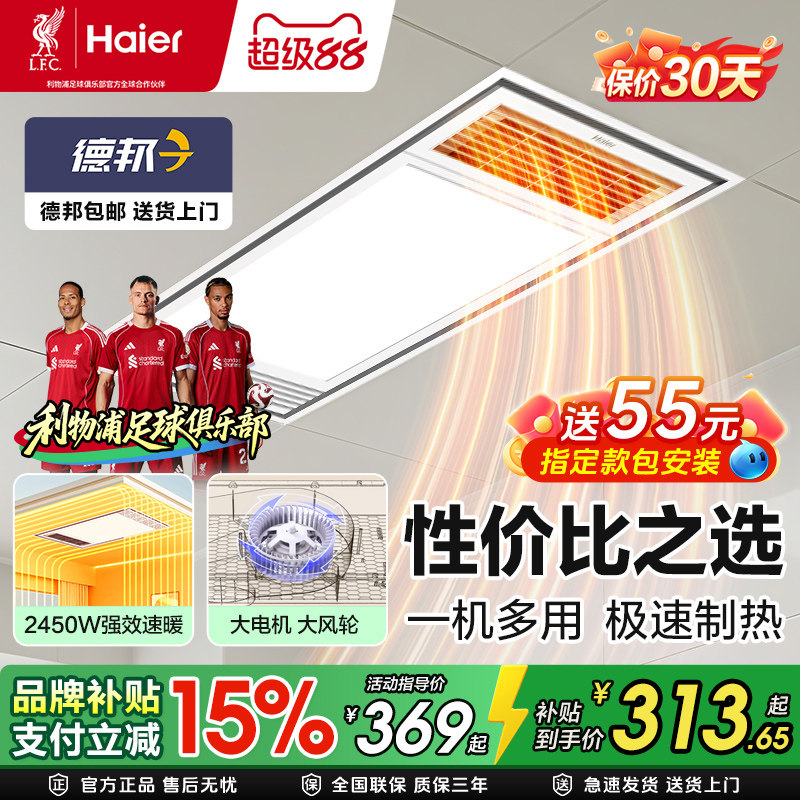 补贴15%海尔Mt3风暖浴霸集成吊顶灯浴室灯卫生间取暖排气照明一体