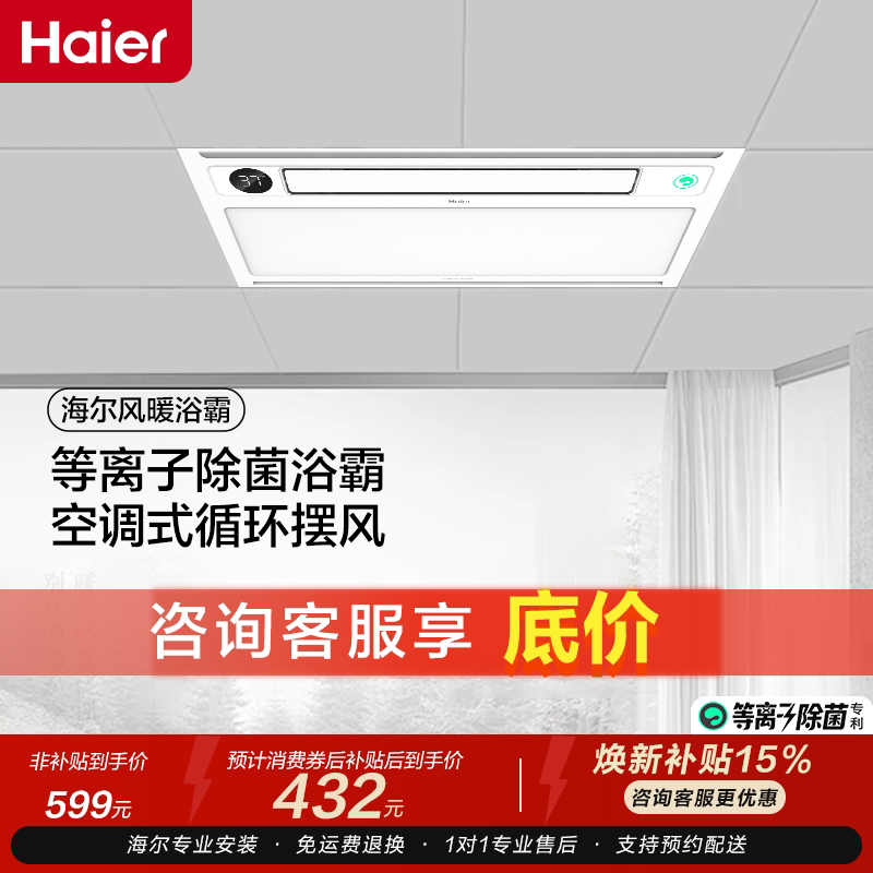 海尔热销爆款智能浴霸照明排气扇卫生间暖风集成吊顶三合一YT5