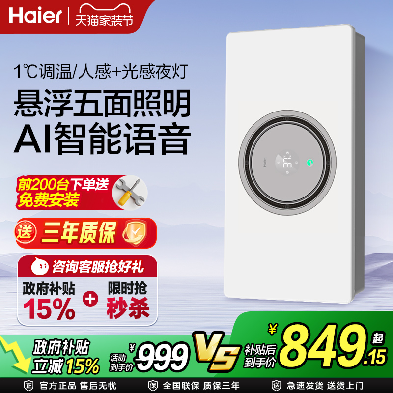补贴15%海尔智能浴霸照明排气扇一体卫生间取暖器除菌多功能