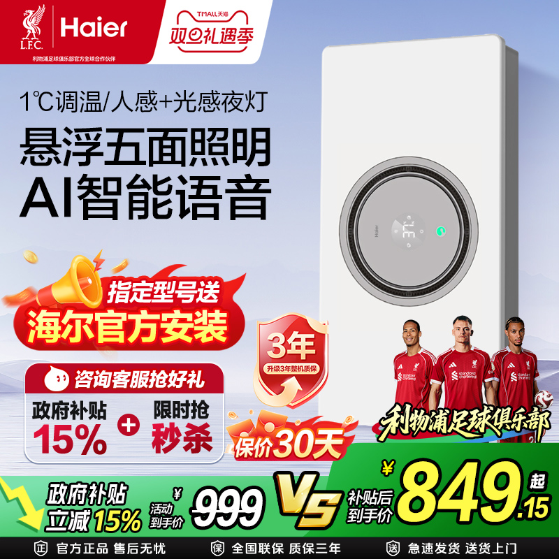 补贴15%海尔智能浴霸照明排气扇一体卫生间取暖器除菌多功能