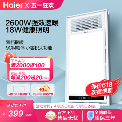 海尔集成吊顶风暖浴霸超薄2600W