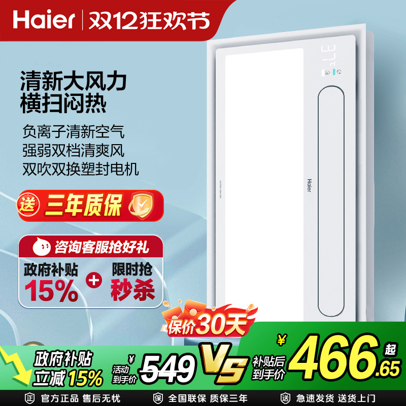 补贴15%海尔凉霸XL5厨房集成吊顶照明冷风扇一体嵌入式吹风换气扇