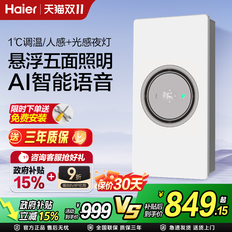 补贴15%海尔智能浴霸照明排气扇一体卫生间取暖器除菌多功能
