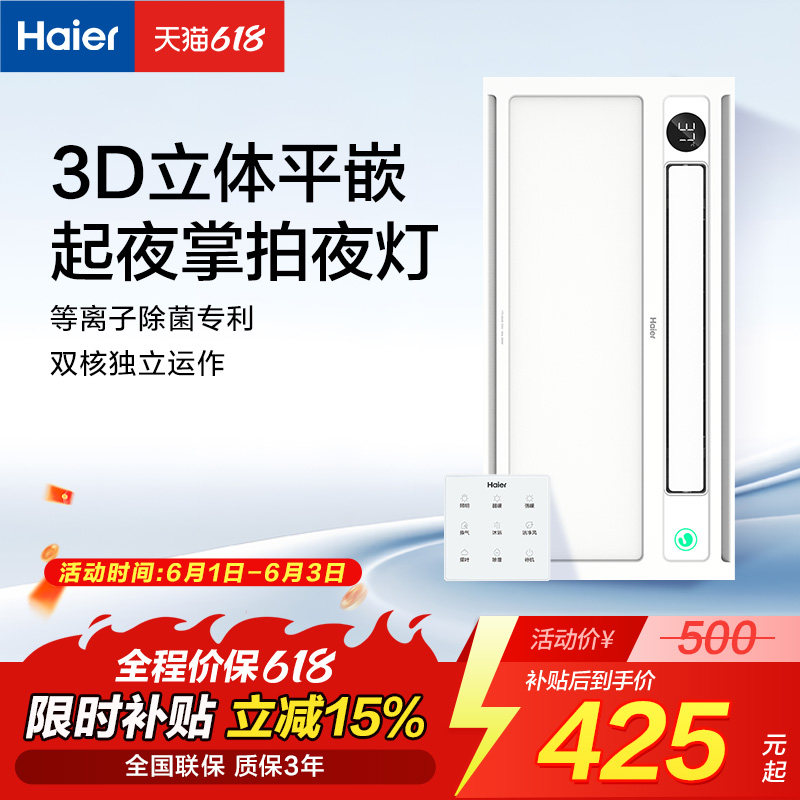 海尔智能浴霸室卫生间厕所风暖器照明排气扇一体机集成吊顶三合一