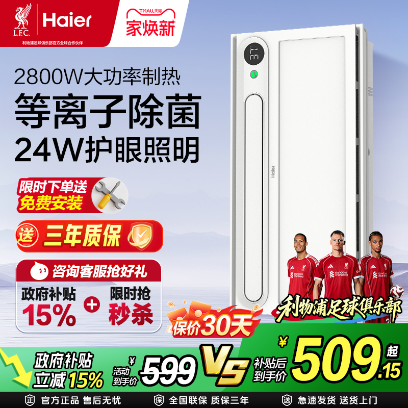 海尔浴霸集成吊顶嵌入式安装除菌