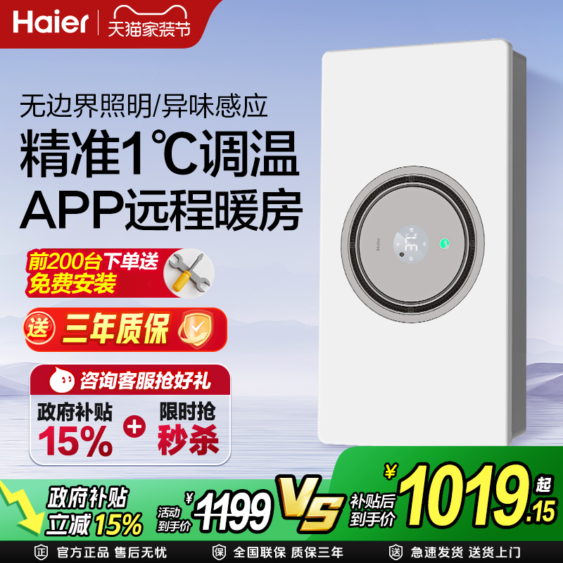 全面屏照明除菌高配