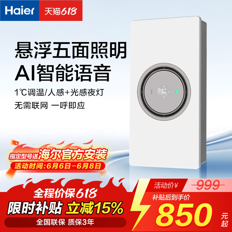 海尔智能卫生间厕所专用浴室风暖器灯浴霸照明排气扇一体机三合一