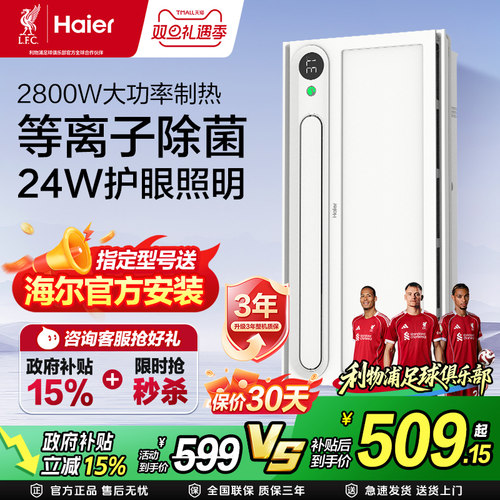 海尔浴霸集成吊顶嵌入式安装除菌