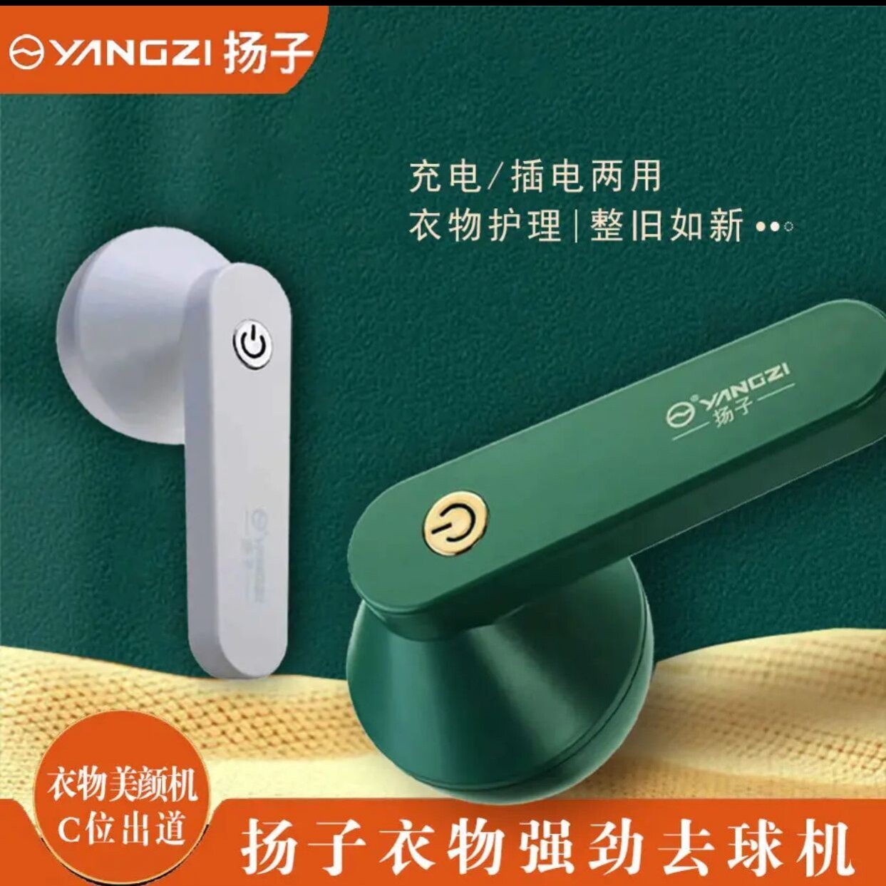 奈芬甄选YANGZI扬子扬毛器毛球修建器充电式家用衣物去球器怎么看?
