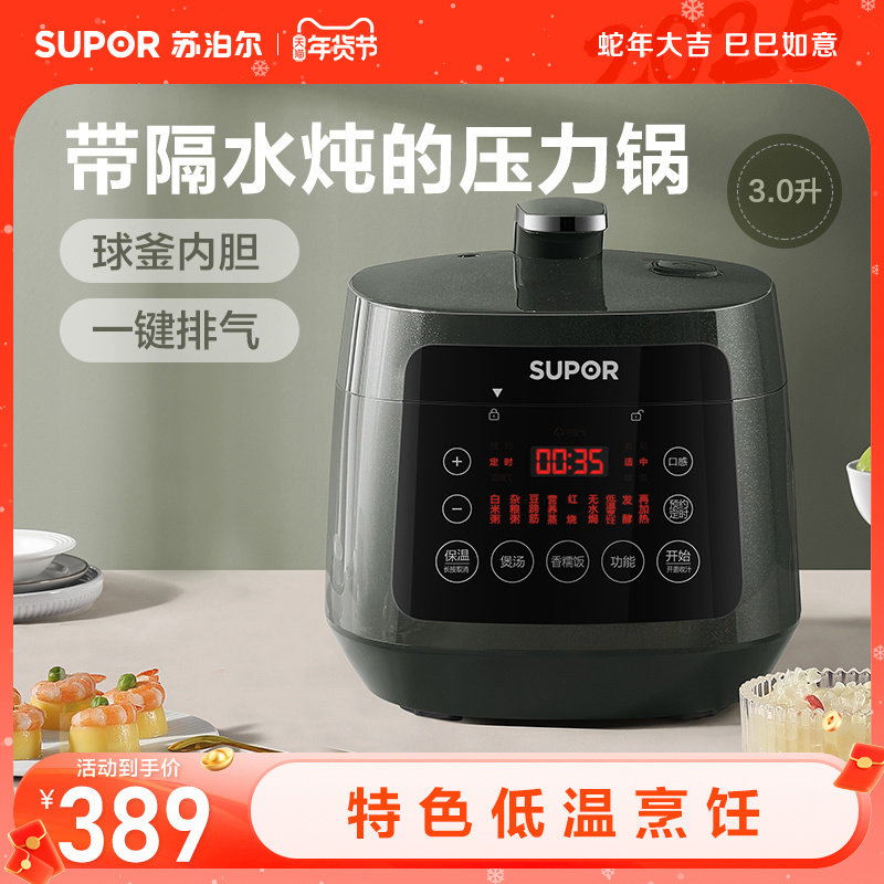 苏泊尔球釜电压力锅家用智能预约饭煲3L小型煮饭锅多功能电高压锅