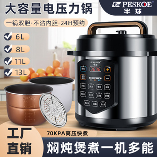 半球商用大容量电压力锅食堂饭店专用多功能预约6L8L11L13L家用煲
