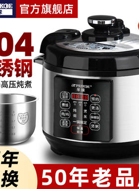 半球304不锈钢内胆电压力锅家用2-3-4人5-6L智能多功能高压锅饭煲
