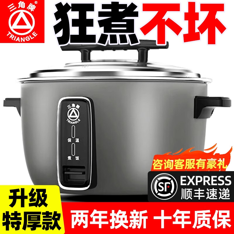 三角牌电饭锅商用大容量食堂8L10-15人20-30酒店老式微压大电饭煲