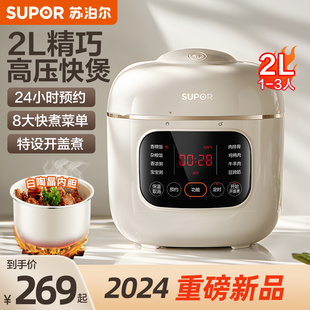 苏泊尔2024家用2L小型电压力锅全自动新款智能迷你多功能高压饭煲