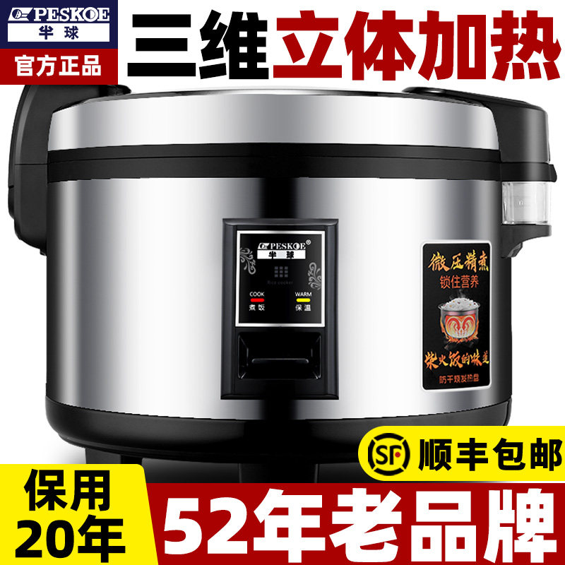 半球电饭锅商用大容量大食堂10-20-30-40人10L超大酒店饭店电饭煲