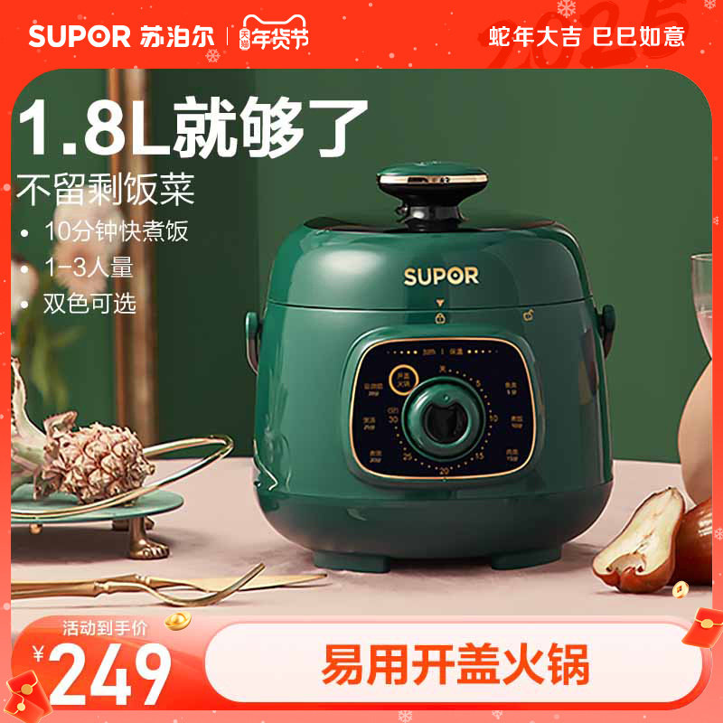 苏泊尔电压力锅小型家用智能迷你电压力锅小容量自动排气电高压锅