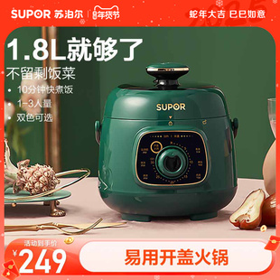 苏泊尔电压力锅小型家用智能迷你电压力锅小容量自动排气电高压锅