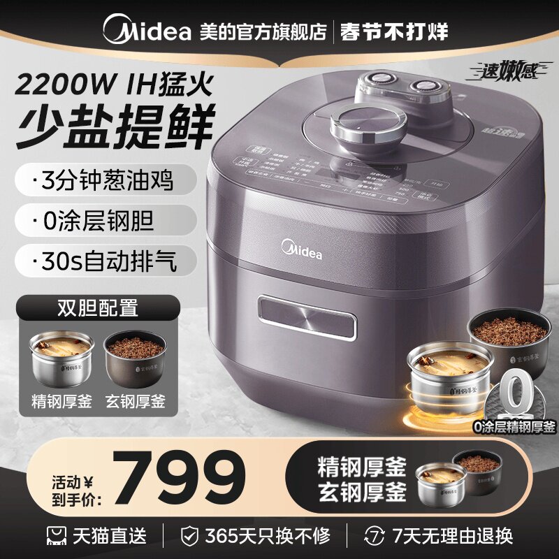 美的电压力锅家用IH不锈钢多功能电高压锅电饭煲一体5L双胆大容量