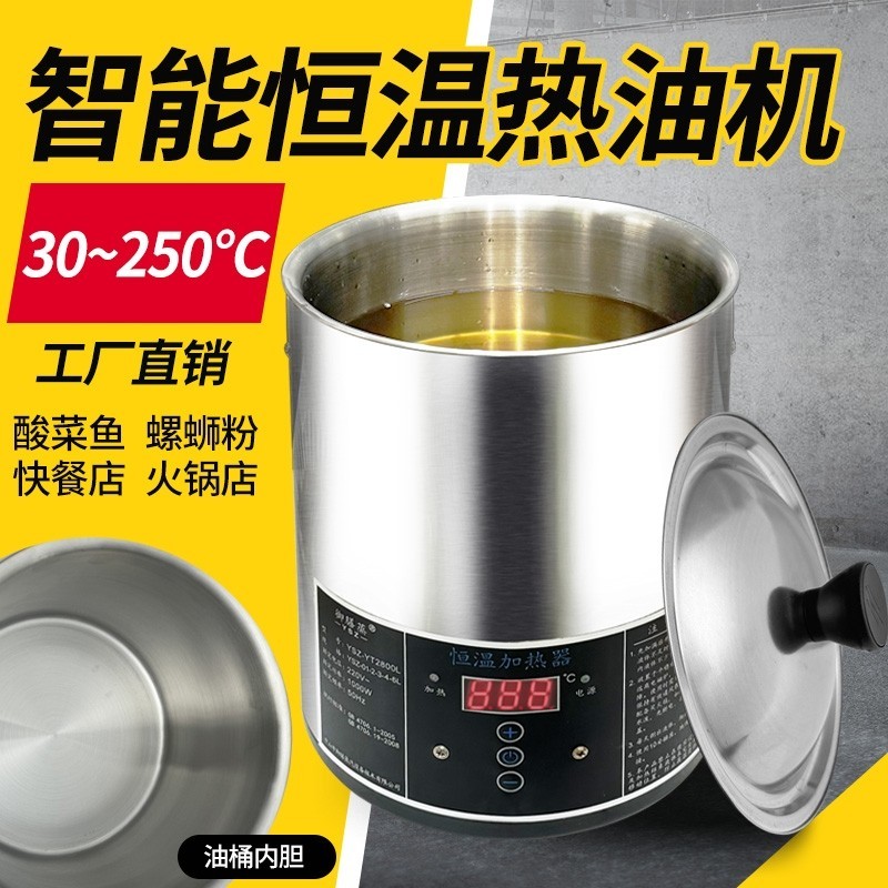 热油器商用泼油锅智能恒温烧热油神器油泼面淋油机烧油桶油炸小锅
