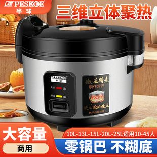 半球商用大电饭锅大容量不粘锅10L13L18L25L饭店食堂电饭煲8 50人