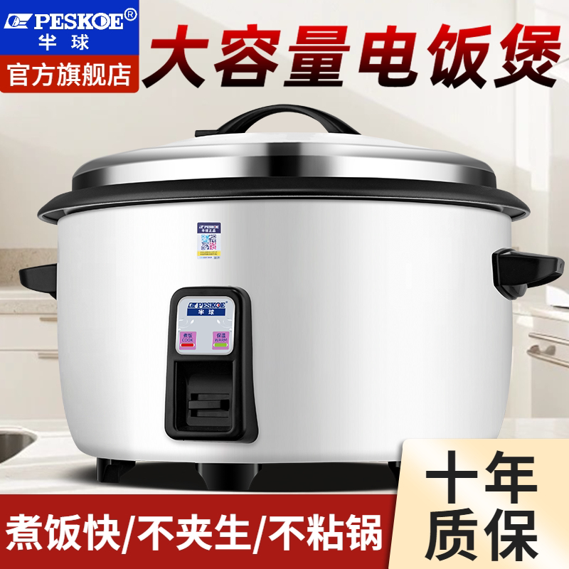 正品半球商用电饭锅大容量10-20-30人50大电饭锅老式饭店食堂专用