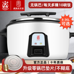 三角牌电饭锅商用大容量10-15-20人老式饭煲蒸笼官方正品食堂专用