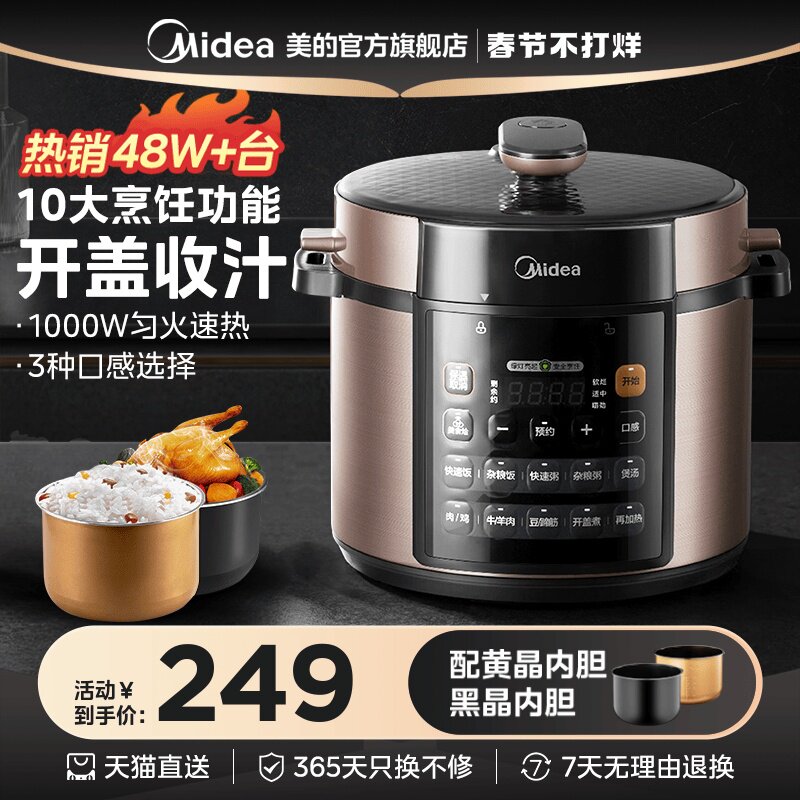 美的电压力锅家用双胆高压锅5升多功能饭煲全自动智能6人官方正品