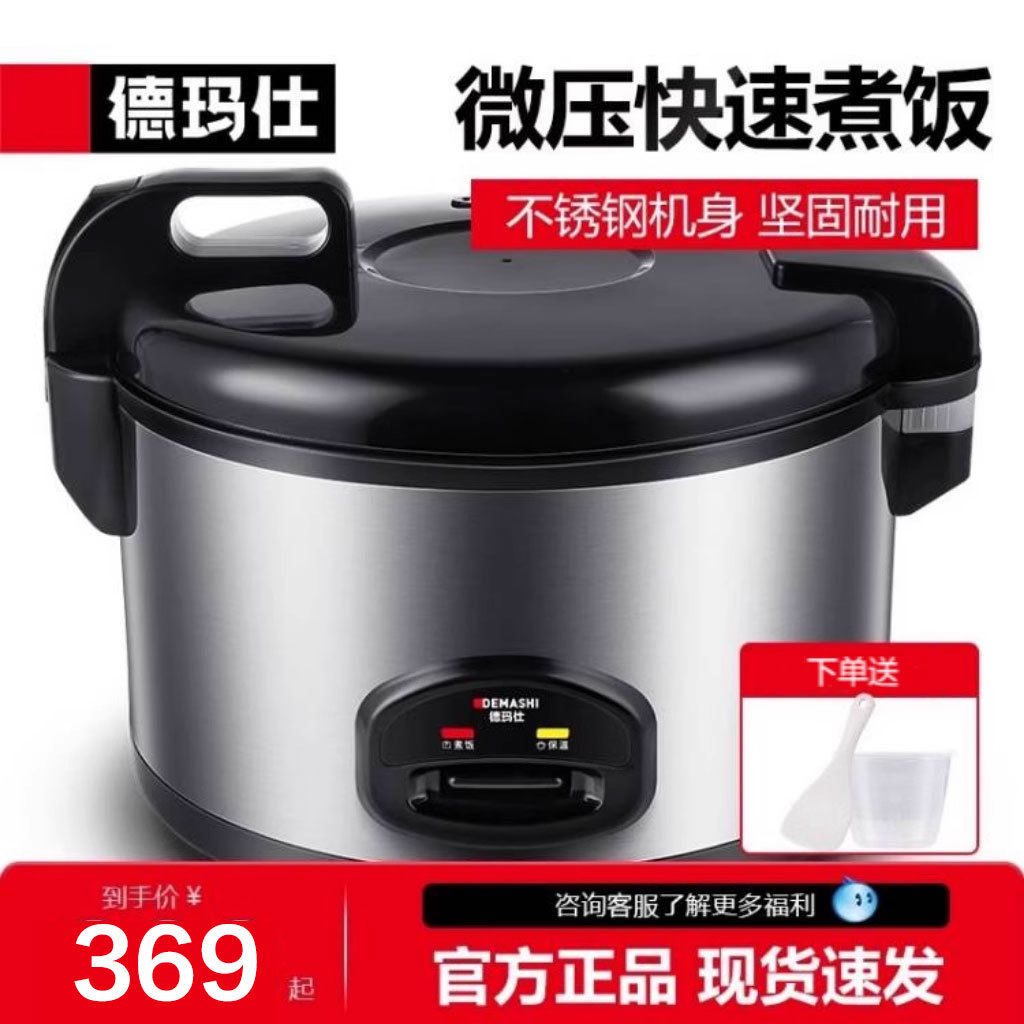 德玛仕商用电饭煲不锈钢电饭锅食堂饭堂保温蒸饭锅老式大容量家用