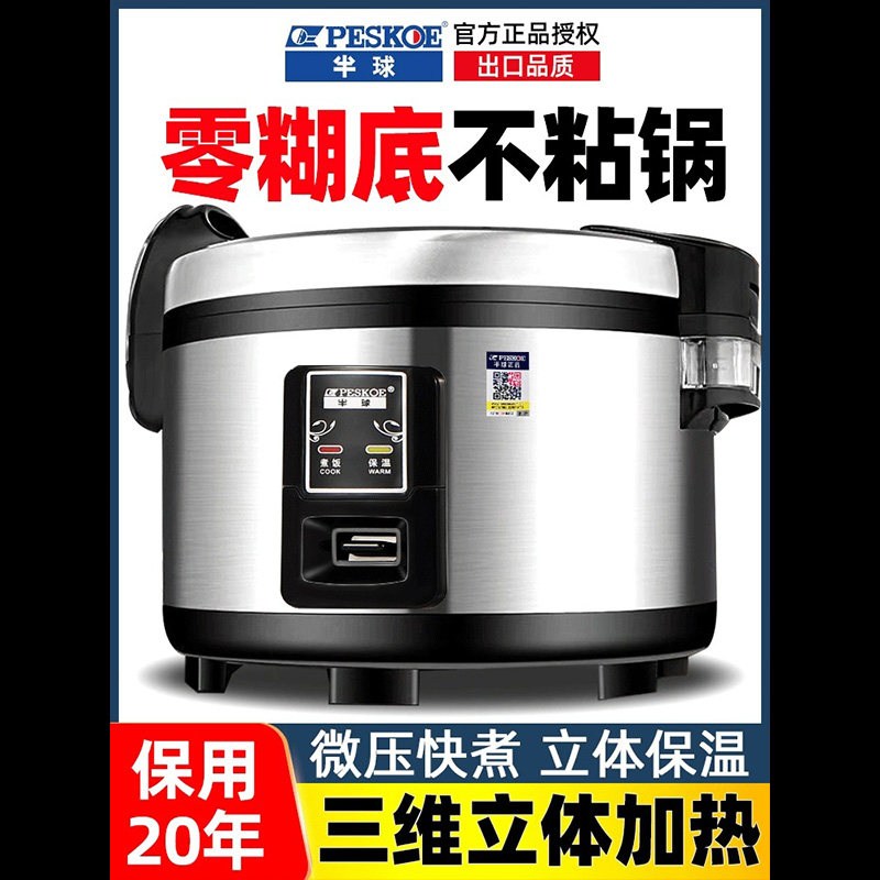 半球电饭锅商用大容量20-30-40-50人10L超大饭店酒店食堂大电饭煲