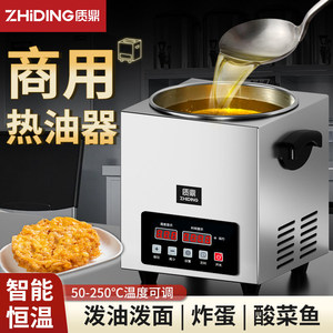 质鼎恒温热油器商用智能热油神器油泼面热油器泼油小锅炸蛋神器