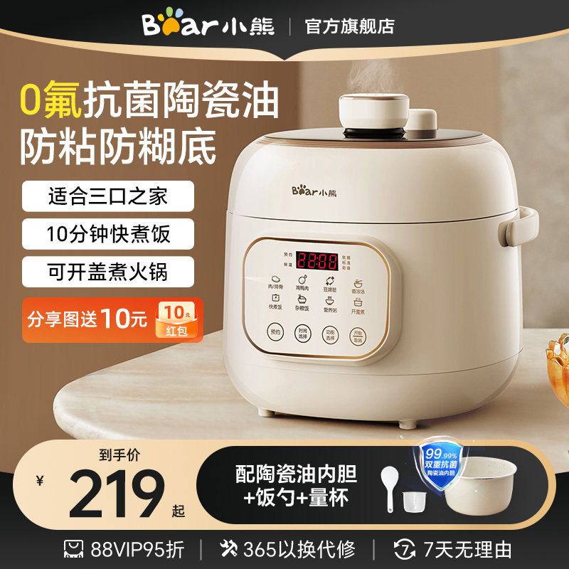 小熊迷你电压力锅电高压锅小型1一2一3人2升家用饭煲高压锅一体