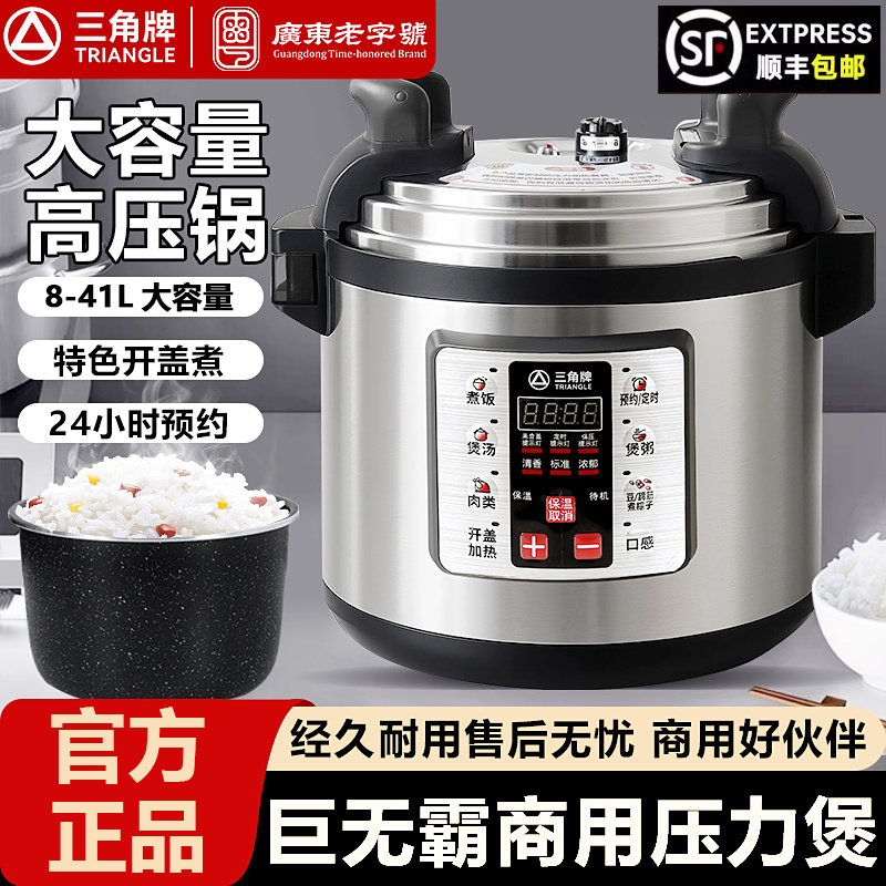 三角牌电压锅商用大容量电压力锅智能预约超大号高压锅电炖锅饭店