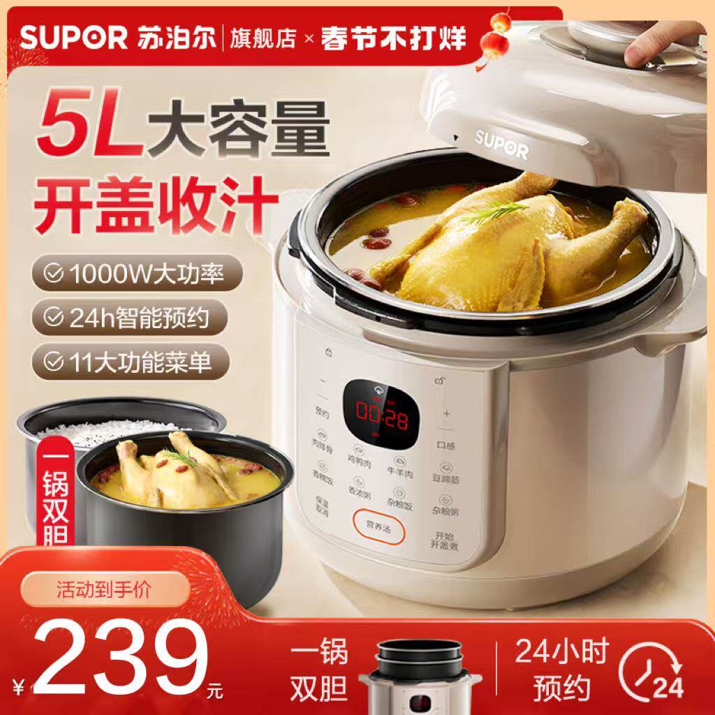 苏泊尔电压力锅家用多功能双胆5升高压锅饭煲新款官方正品