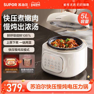 苏泊尔球釜双胆轻阀电压力锅大容量5L升智能电高压锅多功能饭煲