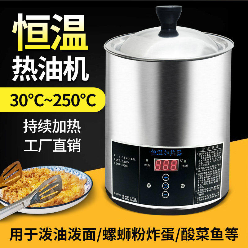 智能恒温热油器烧油锅神器酒店厨房油泼面商用电加热油小锅酸菜鱼