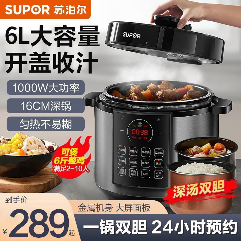 苏泊尔电压力锅家用双胆高压锅6L多功能饭煲全自动智能官方正品