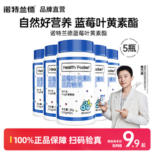 诺特兰德蓝莓叶黄素酯儿童成人中老年官方正品 非近视护眼叶黄素