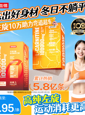 诺特兰德左旋肉碱100000便携装10万十万左旋饮料右碱健身运动
