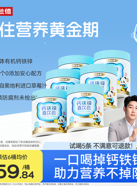诺特兰德液体钙铁锌营养包营养三宝官方正品补非赖氨酸镁口服液