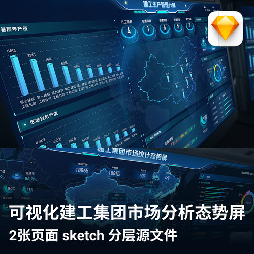 科技炫酷可视化建工集团态势大屏素材UI界面2个sketch+地图源文件