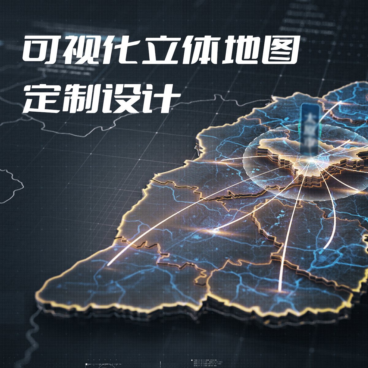 可视化3d立体地图模块定制设计psd全国各省市地图c4d科技炫酷素材