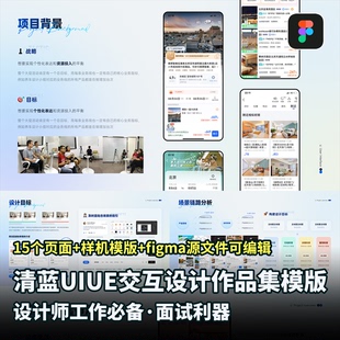 浅色UI交互设计师作品集模版15页figma分层工程源文件可编辑素材