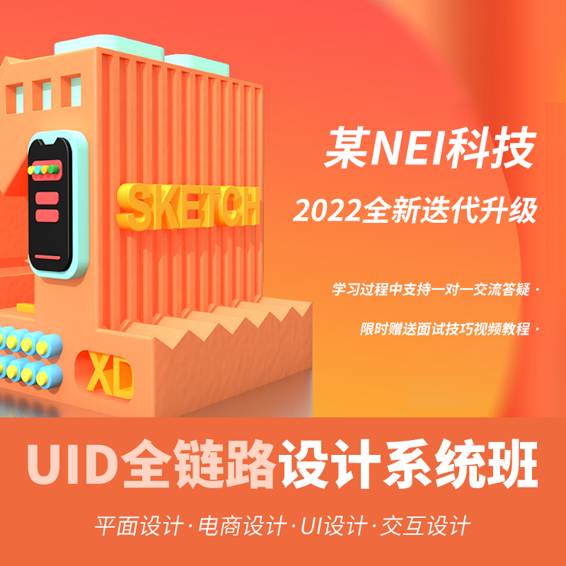 全链路UI设计系统班平面电商交互C4D自学教程视频零基础课程某NEI