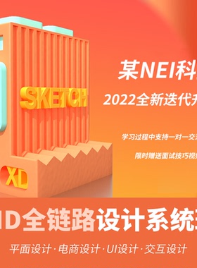 全链路UI设计系统班平面电商交互C4D自学教程视频零基础课程某NEI