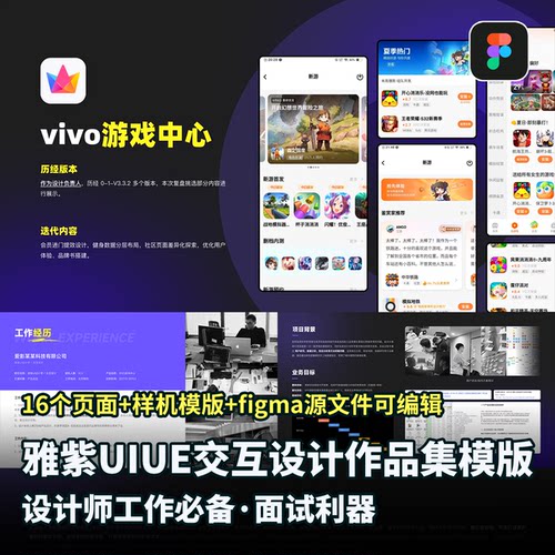 游戏中心UI交互设计师作品模版16页figma分层工程文件可编辑素材