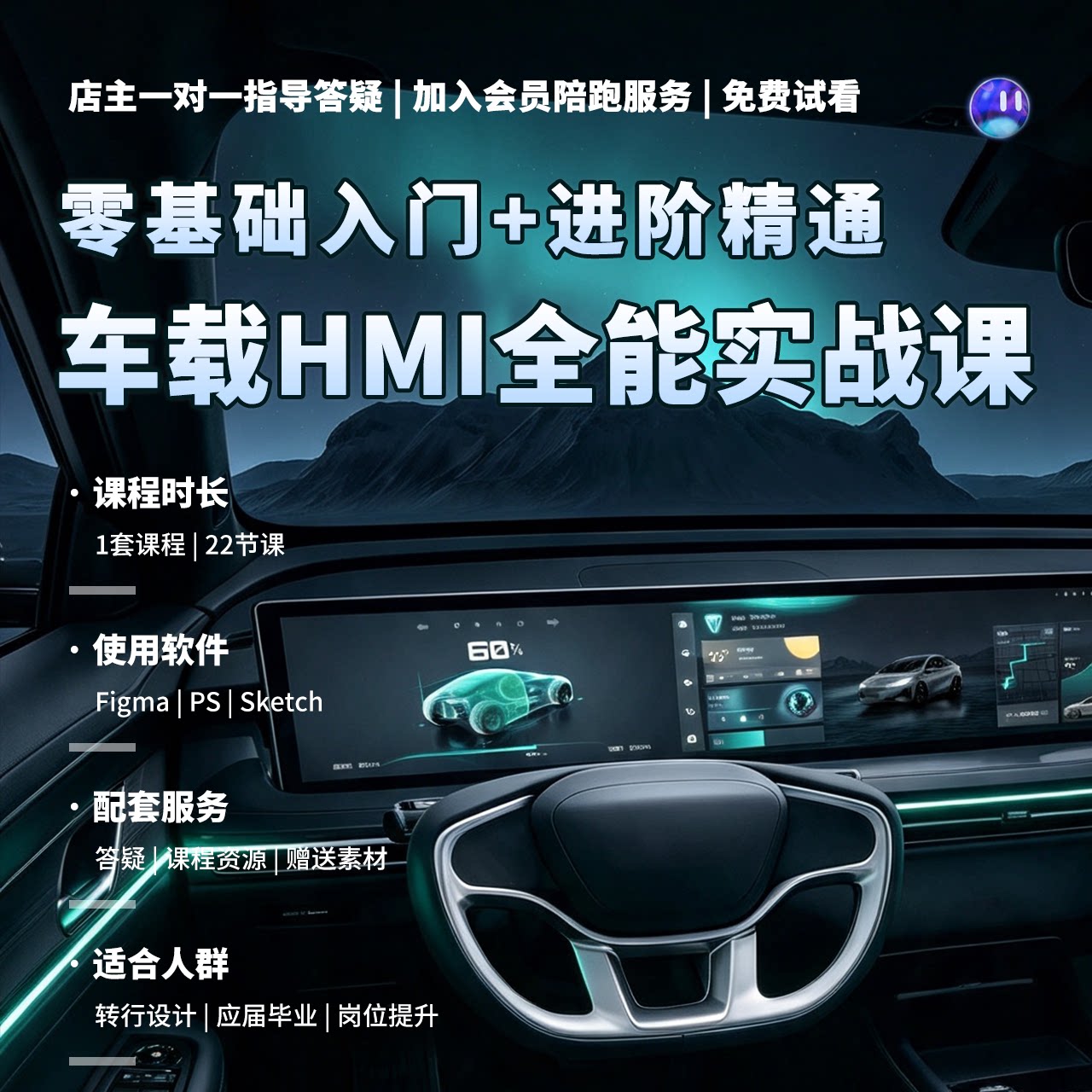 最新HMI车载全能实战课新能源车企UI设计教程视频零基础入门教学