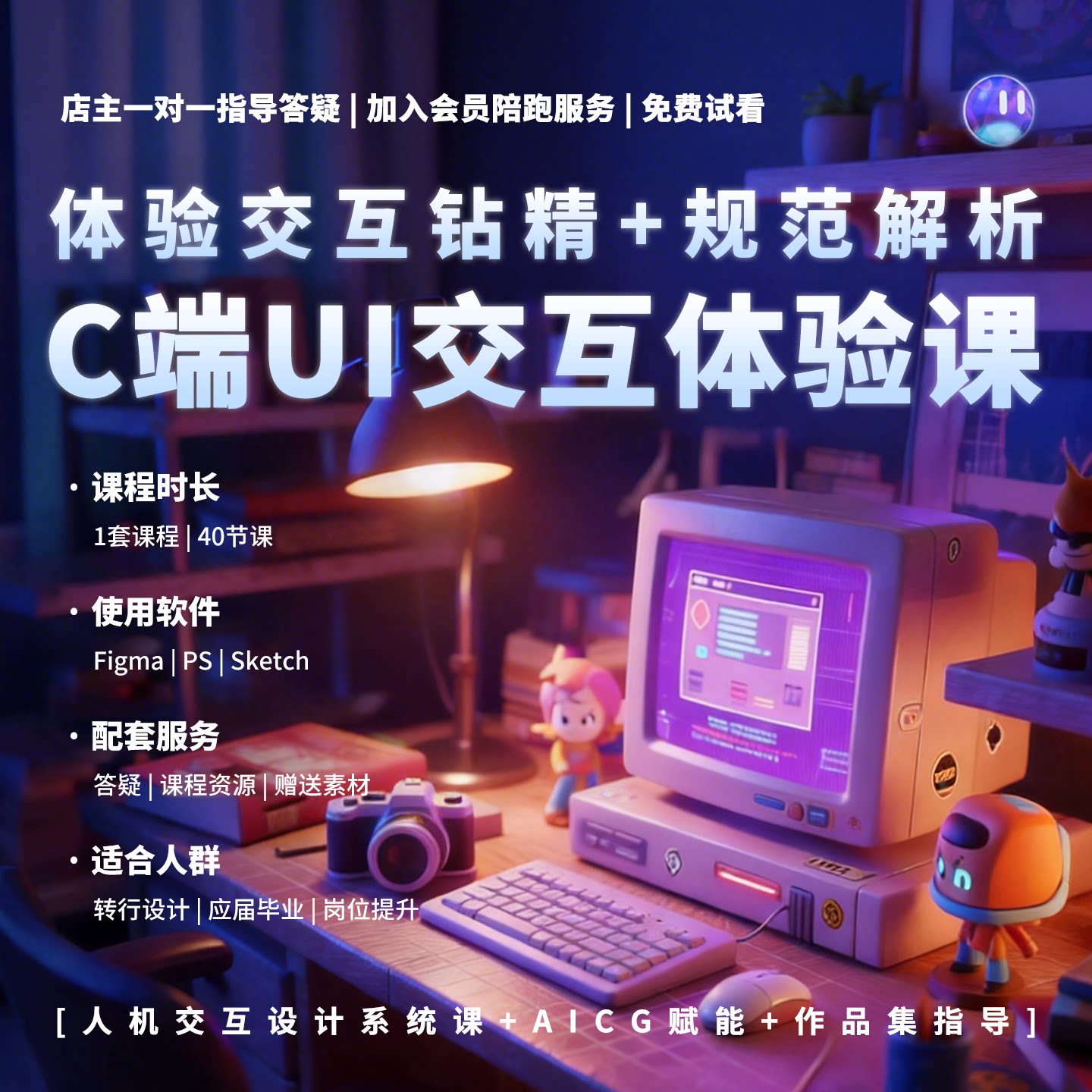 C端UI交互体验视频课程专精规范解析作品面试涨薪全能进阶移动端